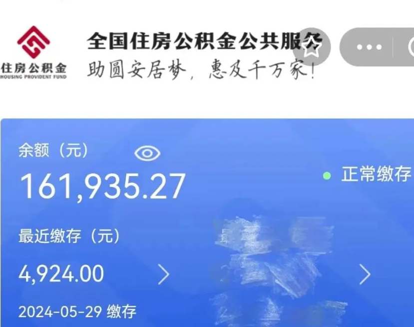 呼伦贝尔公积金代提（公积金代提有风险吗）